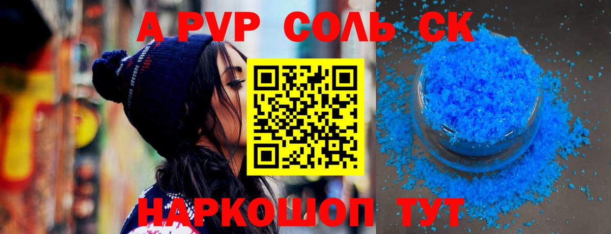 APVP СК  Вход с VPN  Alpha-PVP кристаллы  Мариинск  A PVP крисы CK 