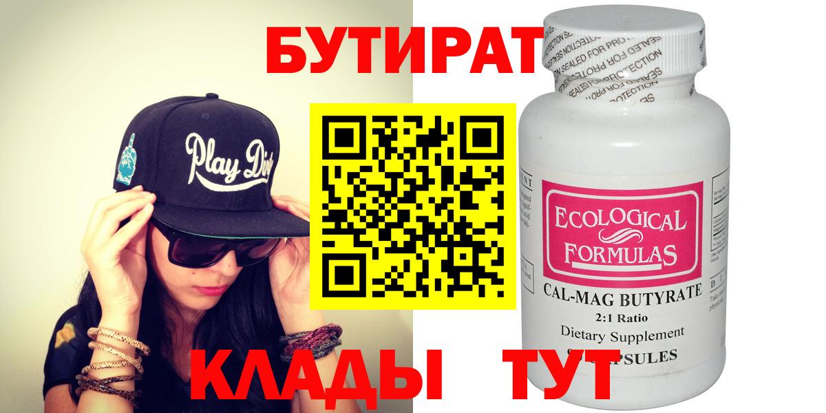 Мариинск  БУТИРАТ  Вход с VPN  БУТИРАТ буратино 