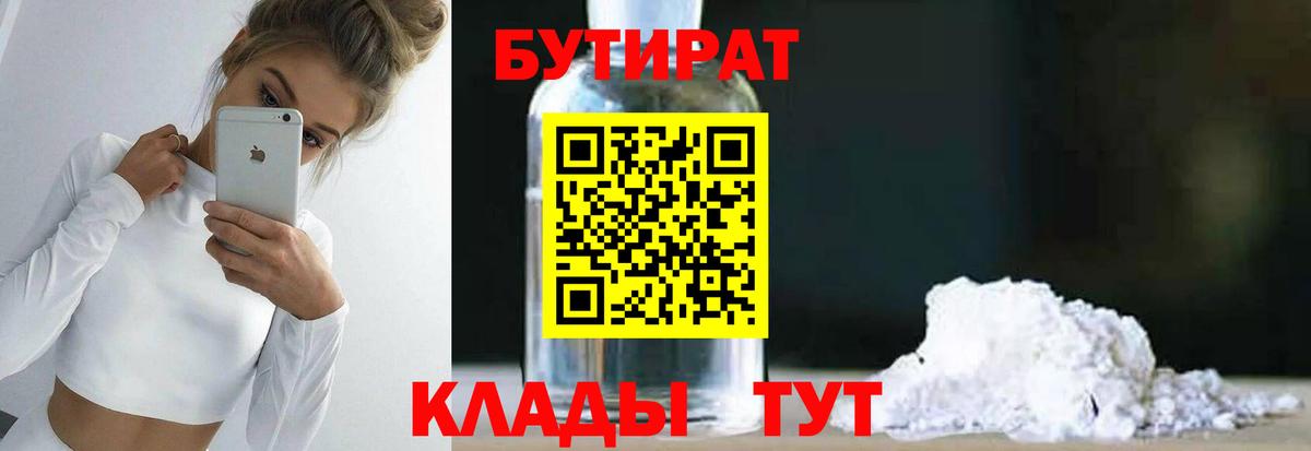 Бутират бутик Мариинск
