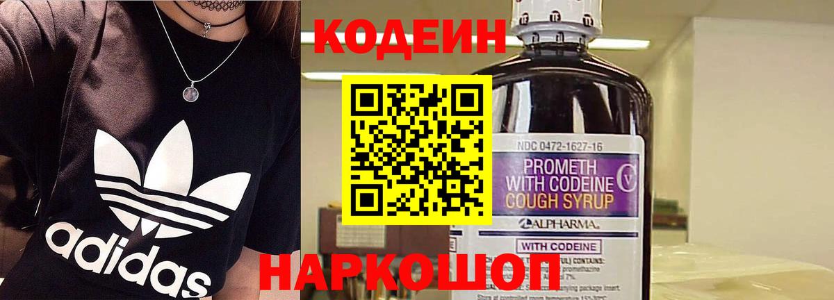 Мариинск  Кодеин напиток Lean (лин)  Кодеин Purple Drank  Вход с VPN 