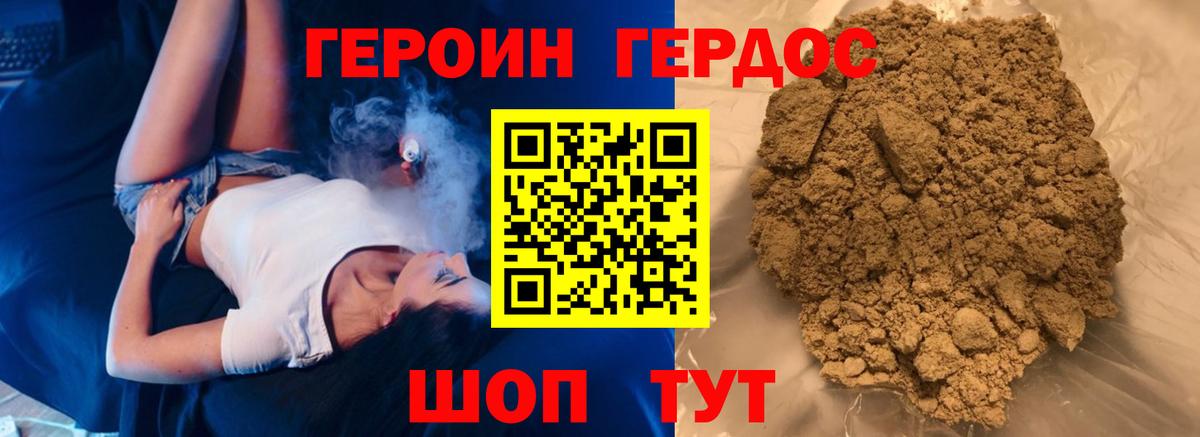ГЕРОИН белый Мариинск