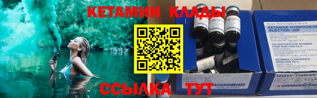 Кетамин ketamine Мариинск