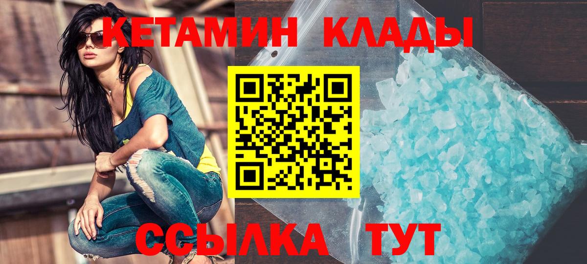 КЕТАМИН ketamine  Вход с VPN  Мариинск 