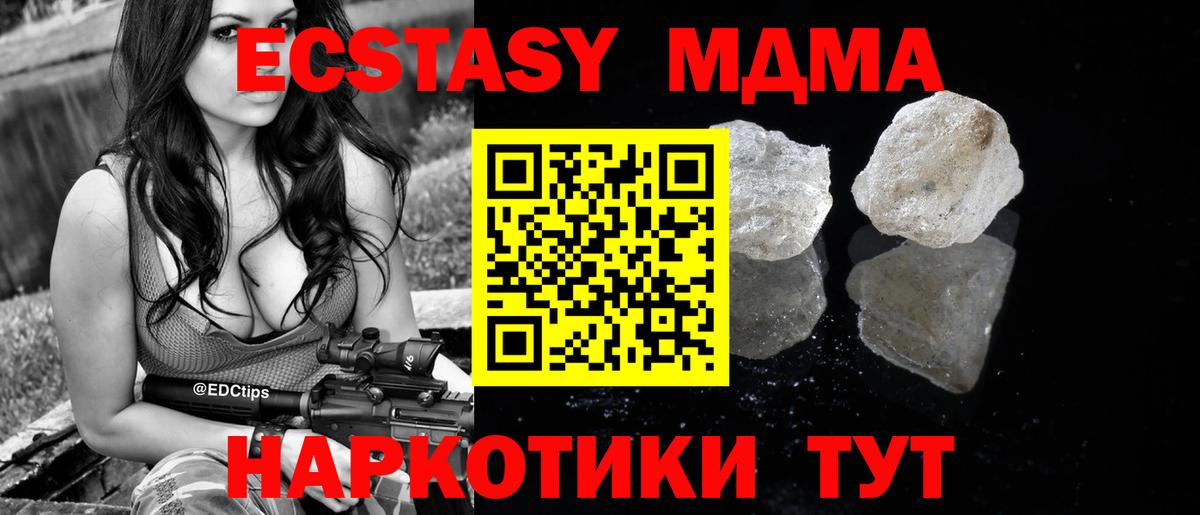 МДМА crystal  Вход с VPN  MDMA  Мариинск  МДМА кристаллы 