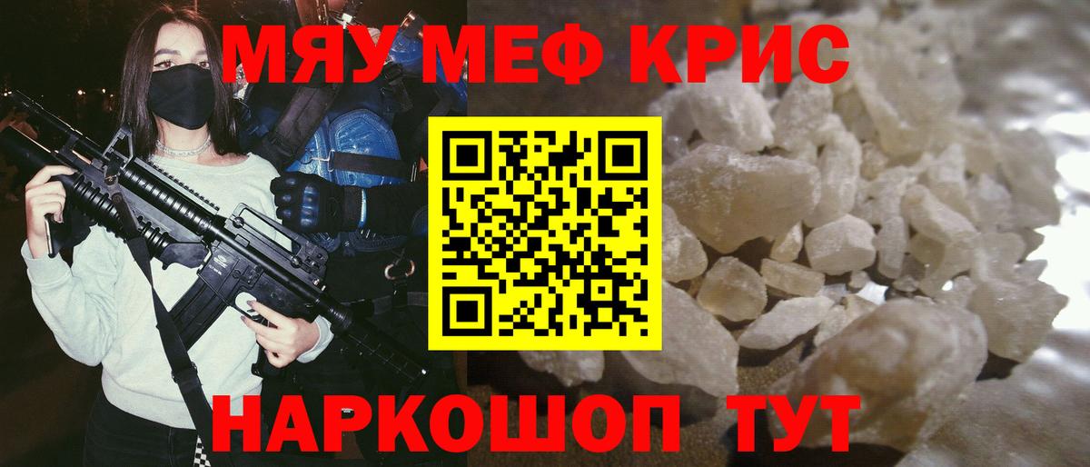 Мариинск  Меф  Меф  Вход с VPN  Мефедрон кристаллы  МЯУ-МЯУ 4 MMC 