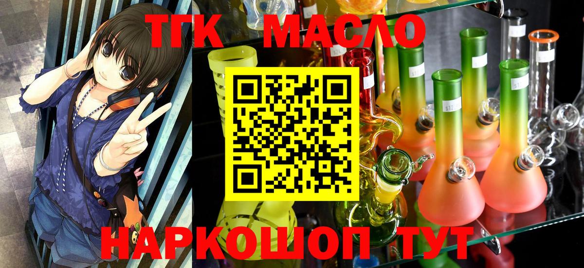 Дистиллят ТГК THC oil Мариинск